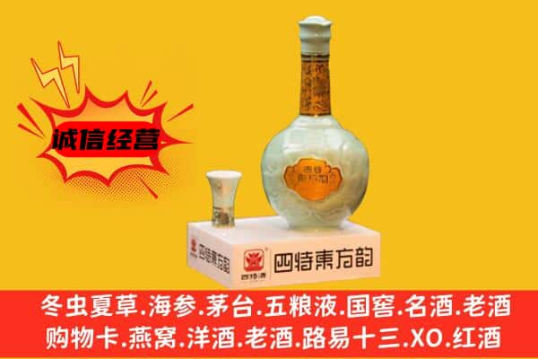 龙岩永定区上门回收四特酒价格