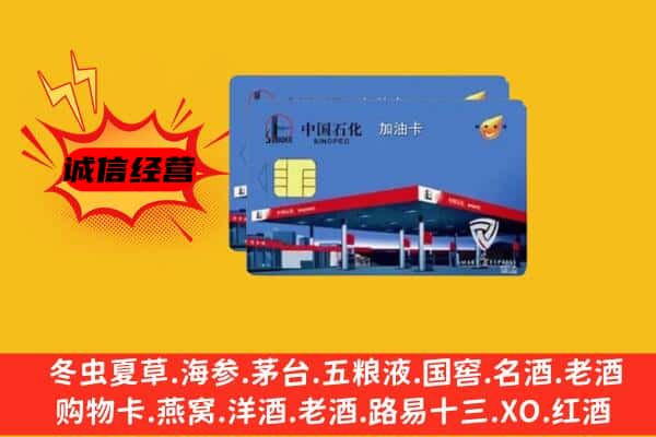 龙岩永定区回收加油卡