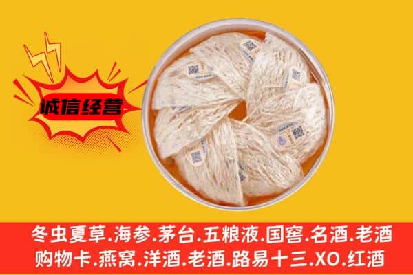 龙岩永定区回收燕窝