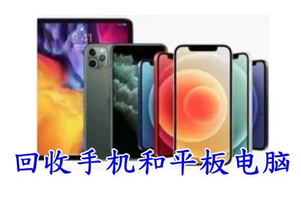 龙岩永定区回收手机